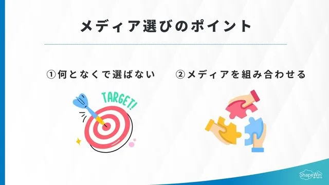 広報のためのメディア選びのポイント＿インフォグラッフィック